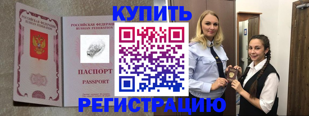 временная регистрация для школы в Печорах